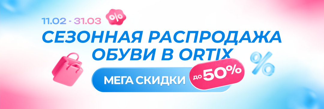 Сезонная распродажа обуви весна 25