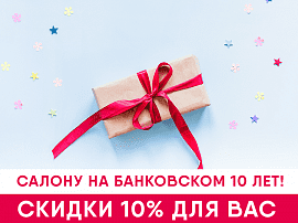 13 февраля ортопедическому салону на Банковском исполняется 10 лет